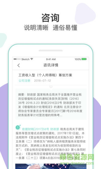 中小企業(yè)工商咨詢 v1.0.1 安卓版 2