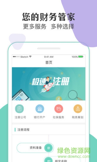 中小企業(yè)工商咨詢 v1.0.1 安卓版 3