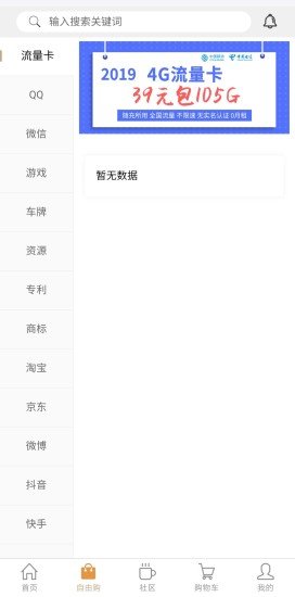 購(gòu)靚號(hào)平臺(tái) v5.2.0 安卓版 0