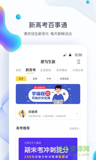 邏馬生涯 邏馬生涯app