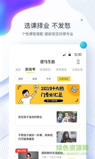 邏馬生涯 v2.0.0 安卓版 3