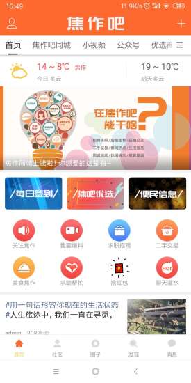 焦作吧官方版 v5.4.0 安卓版 0