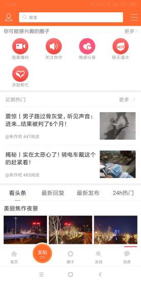 焦作吧官方版 v5.4.0 安卓版 2