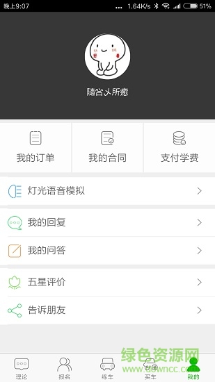 深干線駕校 v3.5 安卓版 0