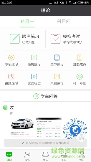 深干線駕校 v3.5 安卓版 2
