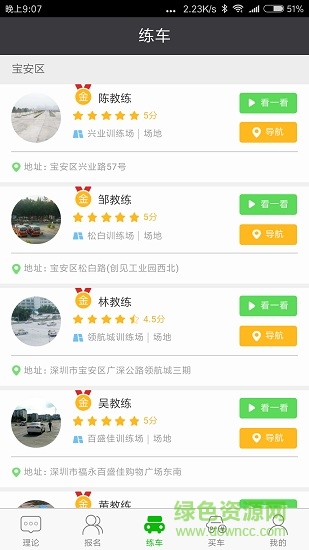 深干線駕校 v3.5 安卓版 3