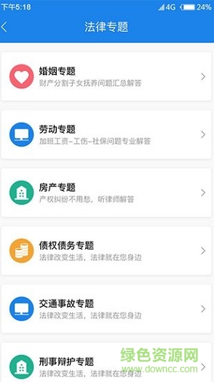 法援寶 v0.0.33 安卓版 0