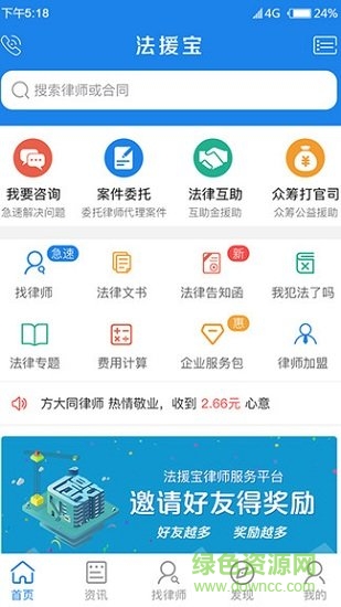 法援寶 v0.0.33 安卓版 1