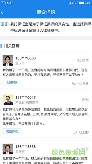 法援寶安卓版下載