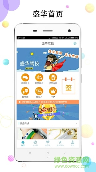 盛華駕校 v3.1.1 安卓版 0