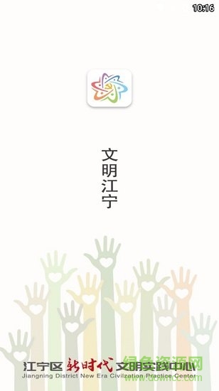 文明江寧 v1.7.0 安卓版 0