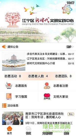 文明江寧 v1.7.0 安卓版 1