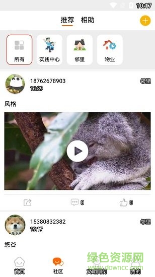 文明江寧 v1.7.0 安卓版 2