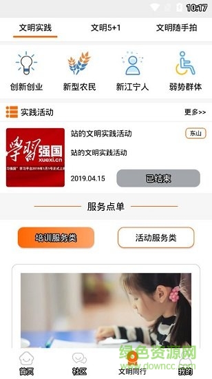 文明江宁 文明江宁安卓版