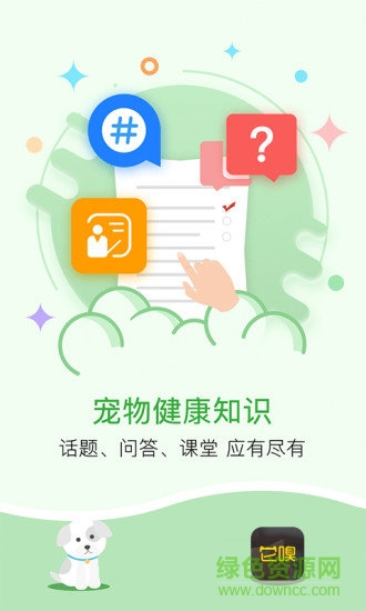 它嗅寵物 v3.5.0 安卓版 1