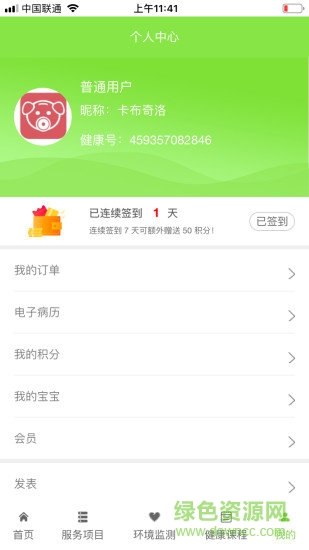 雅一順醫(yī) v1.1.1 安卓版 2