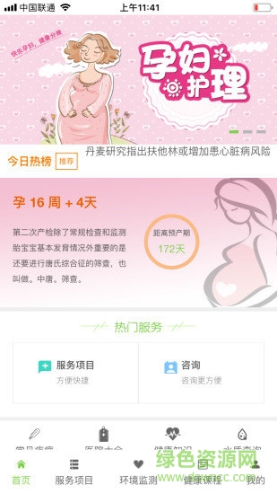 雅一順醫(yī) v1.1.1 安卓版 3