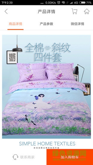 初識家紡 v1.0 安卓版 0