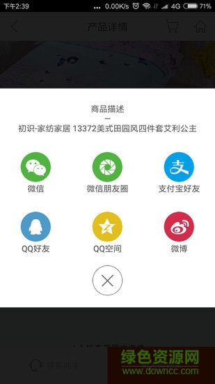 初識家紡 v1.0 安卓版 2