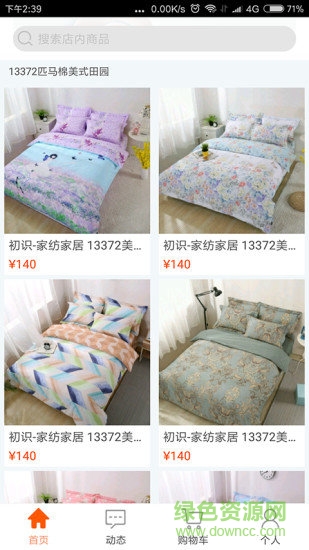 初識家紡 v1.0 安卓版 3