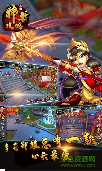 三国神兽攻略高v版 三国神兽攻略bt版下载