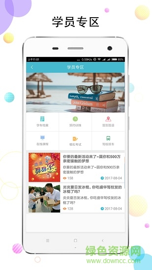 盛華駕校 v3.1.1 安卓版 1
