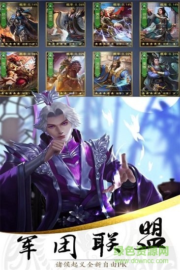 樂游三國(guó) v1.1.0 安卓版 1