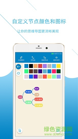 思維導(dǎo)圖助手(mind map creator) v1.0.2 安卓版 0