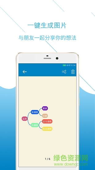 思維導(dǎo)圖助手(mind map creator) v1.0.2 安卓版 3