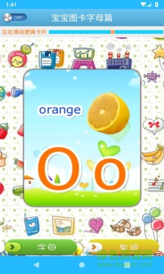 寶寶圖卡字母篇 v1.57 安卓版 2