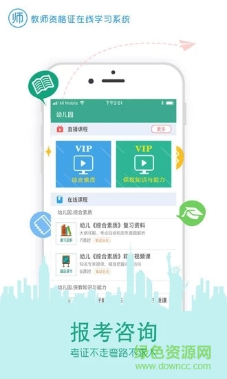 在線學(xué)教師證 v4.0.2 最新版 1