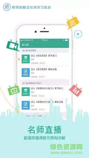 在線學(xué)教師證 v4.0.2 最新版 3