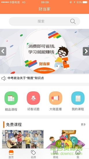 财当家安卓版 财当家手机版