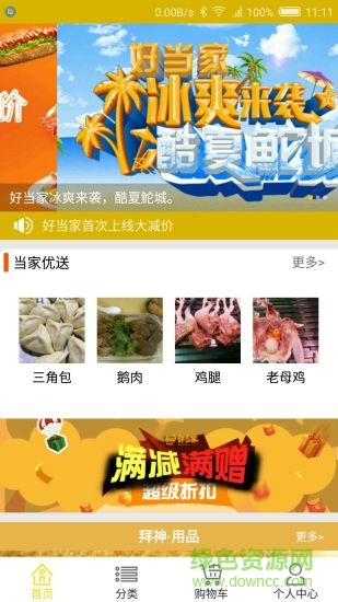 好當(dāng)家手機(jī)版