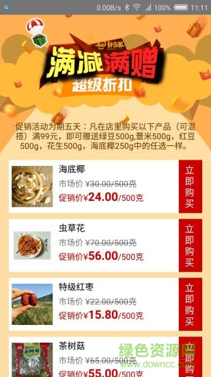 好當(dāng)家 v4.0.5 安卓版 3