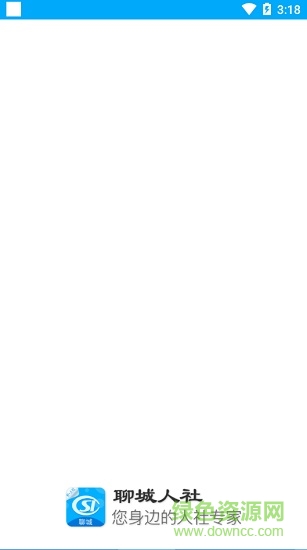 聊城智慧人社養(yǎng)老認證 v3.0.2.1 官方安卓版 0