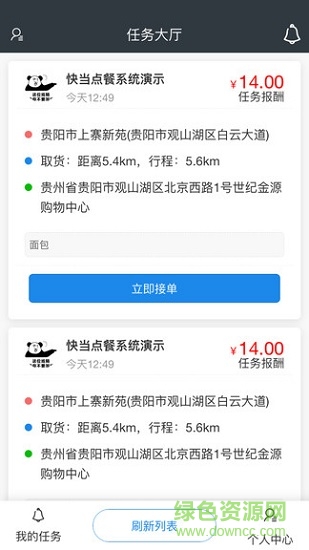 快當配送 v1.1.27 安卓版 0