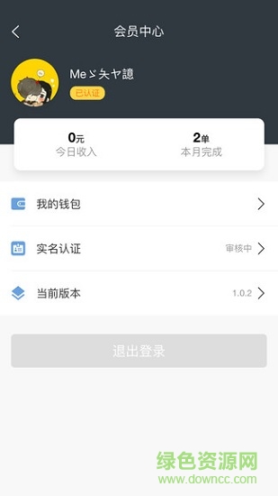 快當配送 v1.1.27 安卓版 1