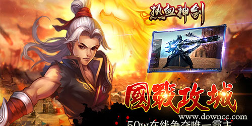 熱血神劍有哪些版本?熱血神劍游戲-熱血神劍修改版下載