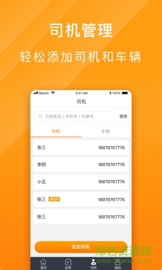 優(yōu)掛車隊 v1.3.1.0 安卓版 1