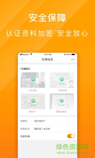 優(yōu)掛車隊 v1.3.1.0 安卓版 2