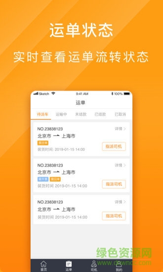 優(yōu)掛車隊安卓版下載