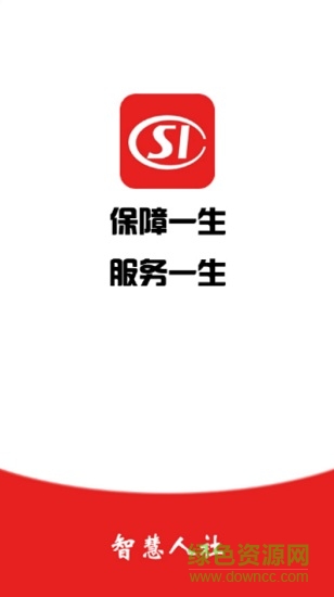 山東聊城東阿智慧人社 v1.3.0 安卓版 0