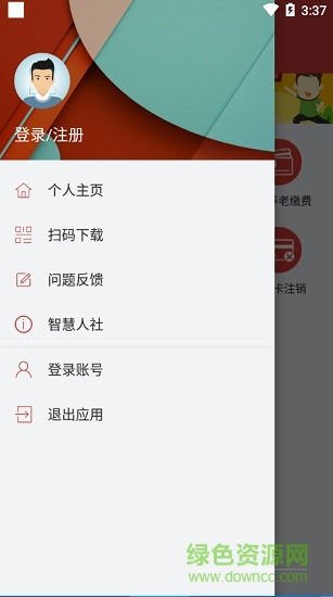 山東聊城東阿智慧人社 v1.3.0 安卓版 1