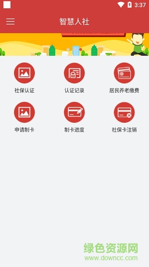 山東聊城東阿智慧人社 v1.3.0 安卓版 2