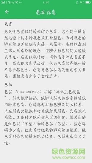 我是色盲 v1.0.0 安卓版 1