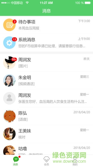 健康當(dāng)家商戶端 v1.0.0 安卓版 1