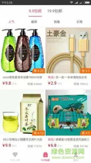 省錢(qián)姐姐 v3.2.8 安卓版 1