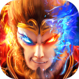 齊天大圣飛升版