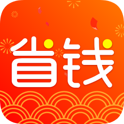 省錢(qián)達(dá)人iphone版